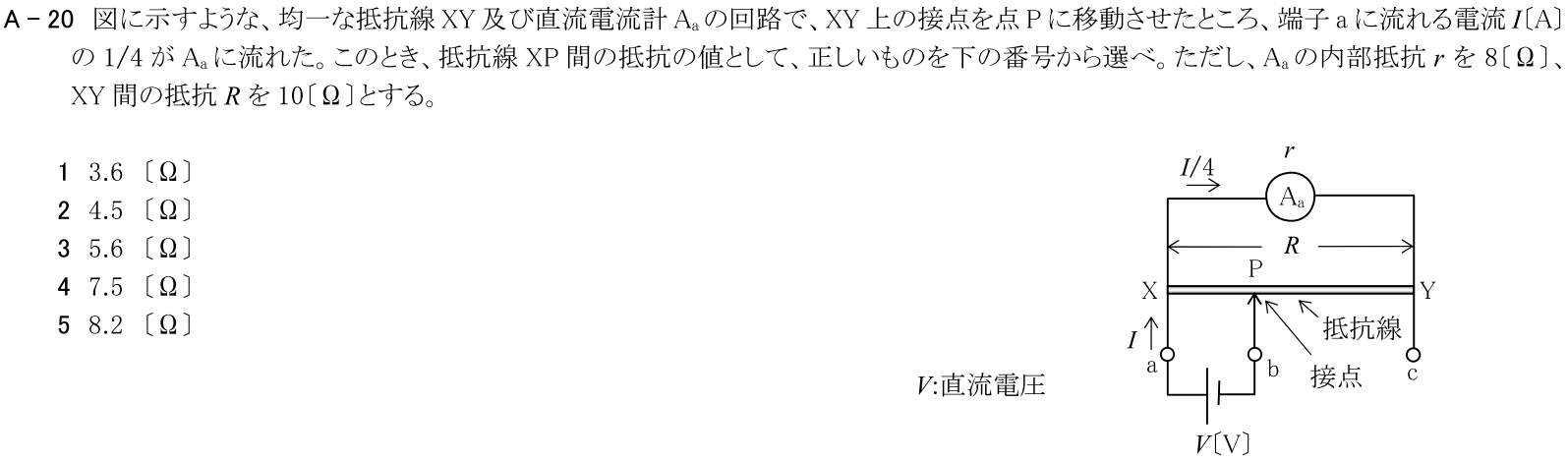 一陸技基礎令和2年11月期第2回A20